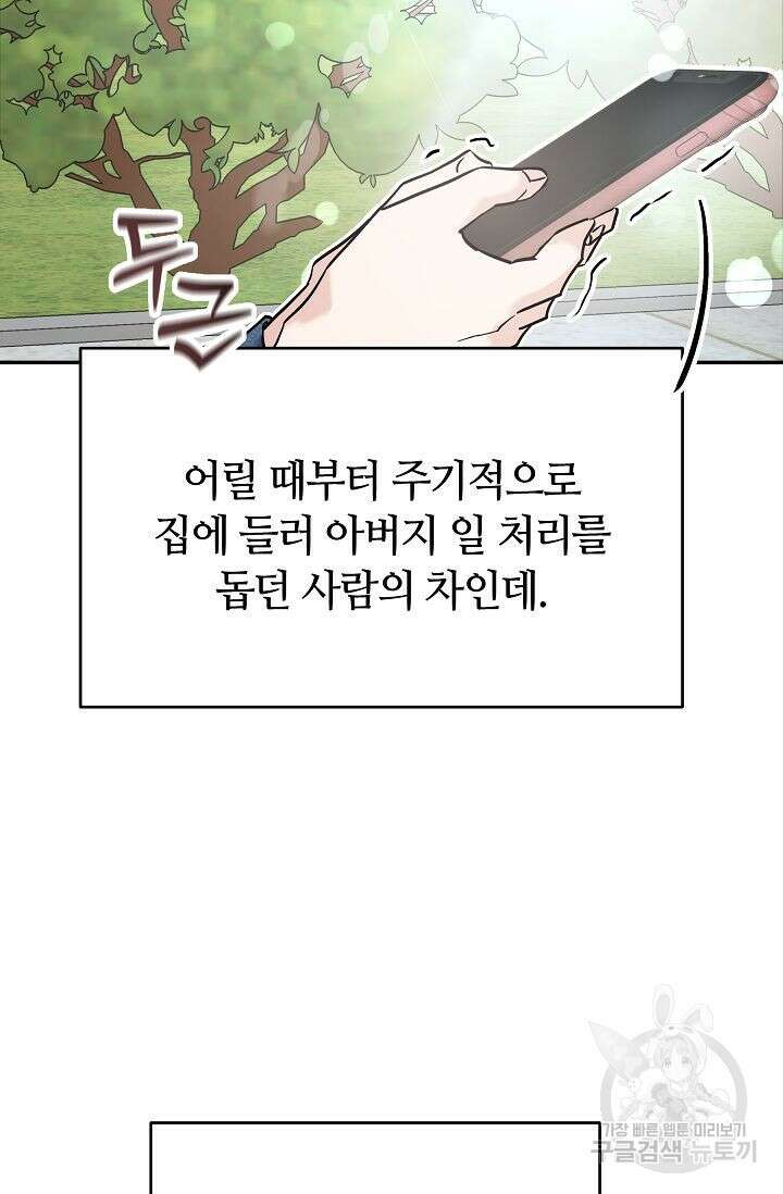 재혼 부부 19화 17