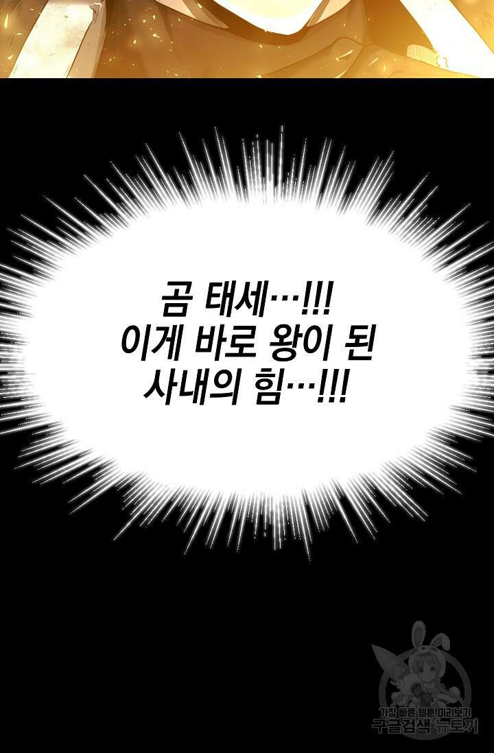 혼자 다 해 먹는 먼치킨 9화 5