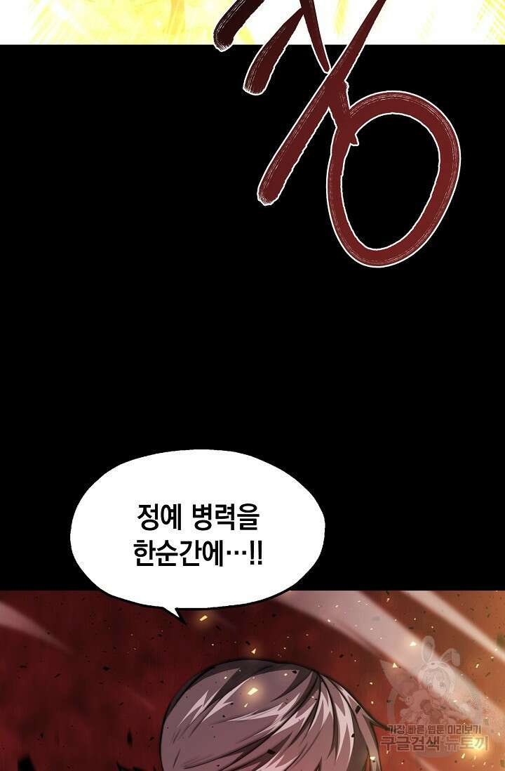 혼자 다 해 먹는 먼치킨 9화 7