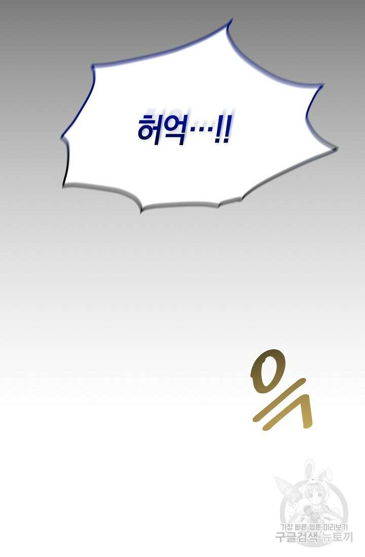 혼자 다 해 먹는 먼치킨 9화 13