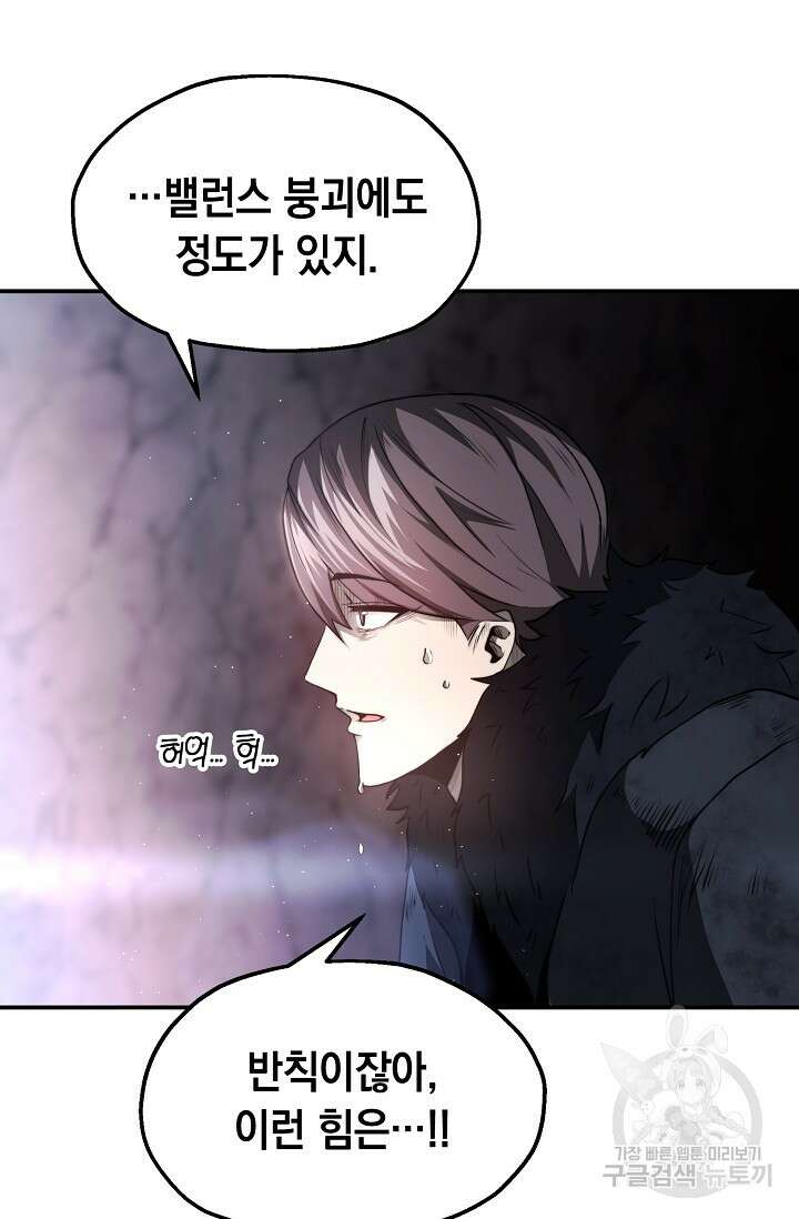 혼자 다 해 먹는 먼치킨 9화 14