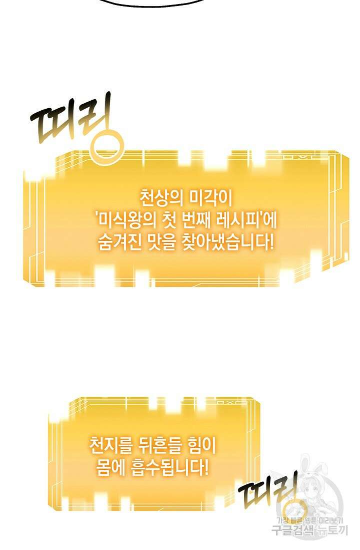 혼자 다 해 먹는 먼치킨 9화 15