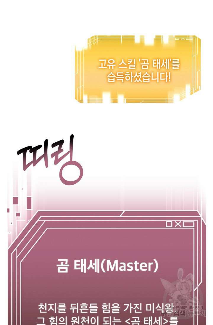 혼자 다 해 먹는 먼치킨 9화 16