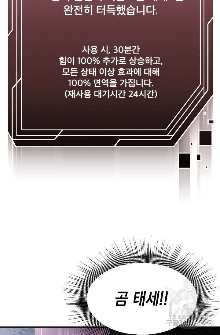 혼자 다 해 먹는 먼치킨 9화 17