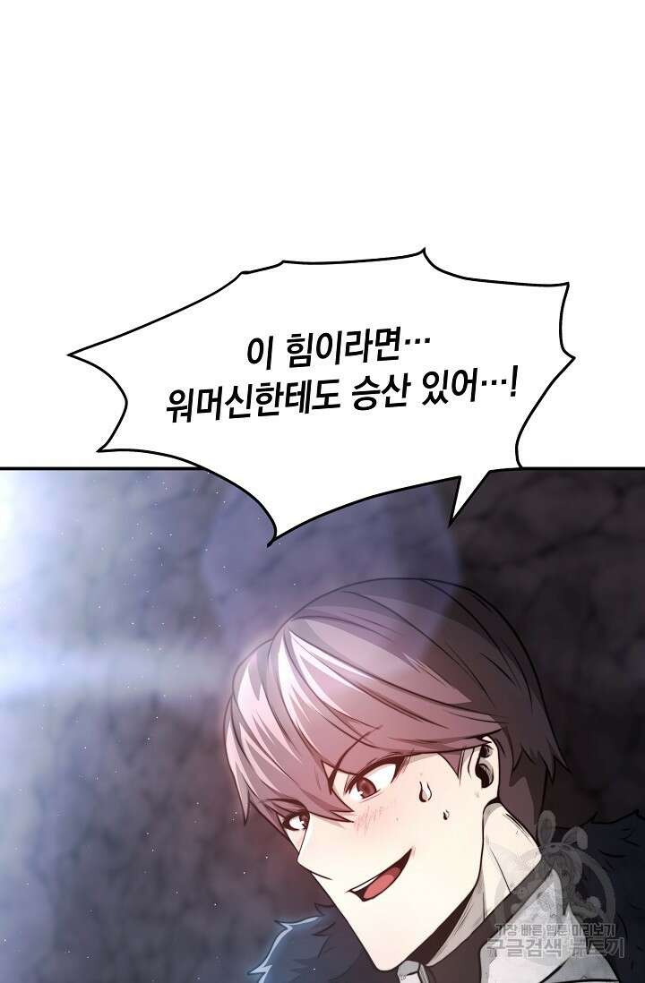 혼자 다 해 먹는 먼치킨 9화 19