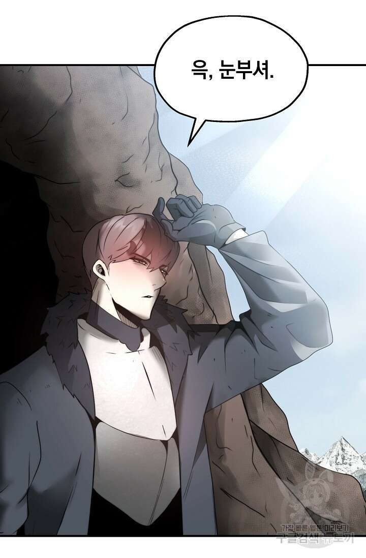 혼자 다 해 먹는 먼치킨 9화 22