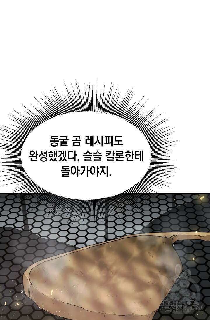 혼자 다 해 먹는 먼치킨 9화 23