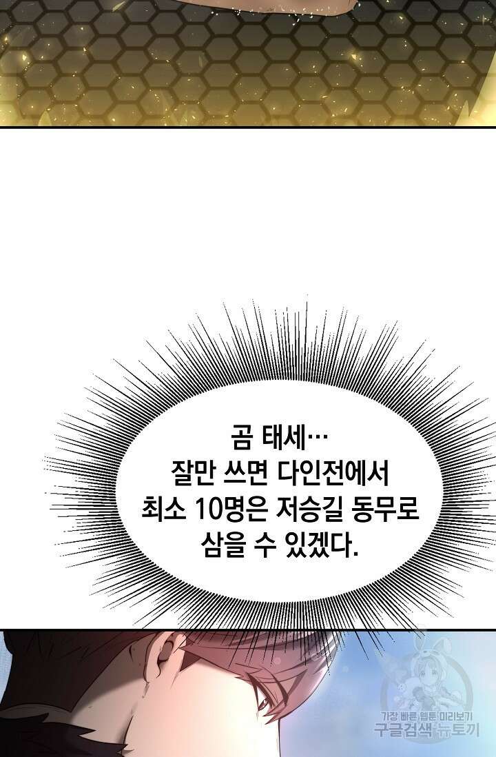 혼자 다 해 먹는 먼치킨 9화 24