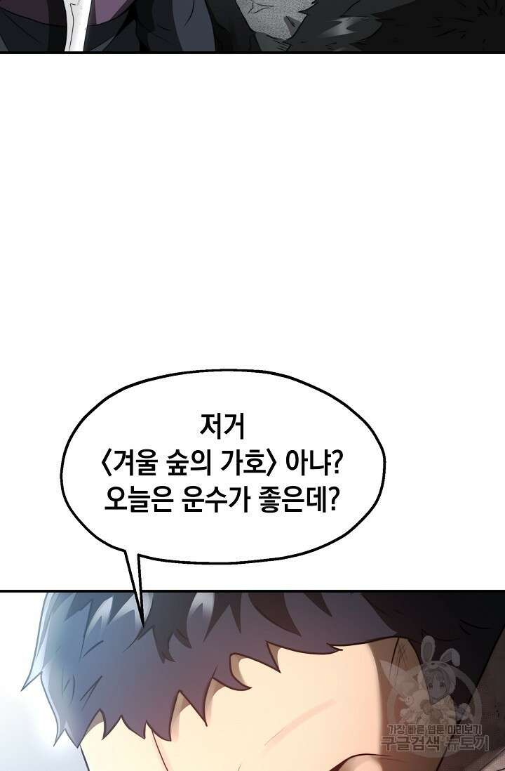 혼자 다 해 먹는 먼치킨 9화 27