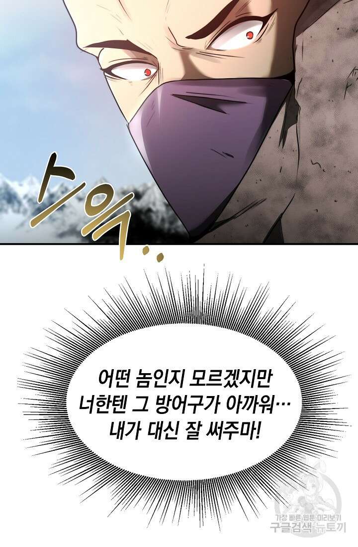 혼자 다 해 먹는 먼치킨 9화 28