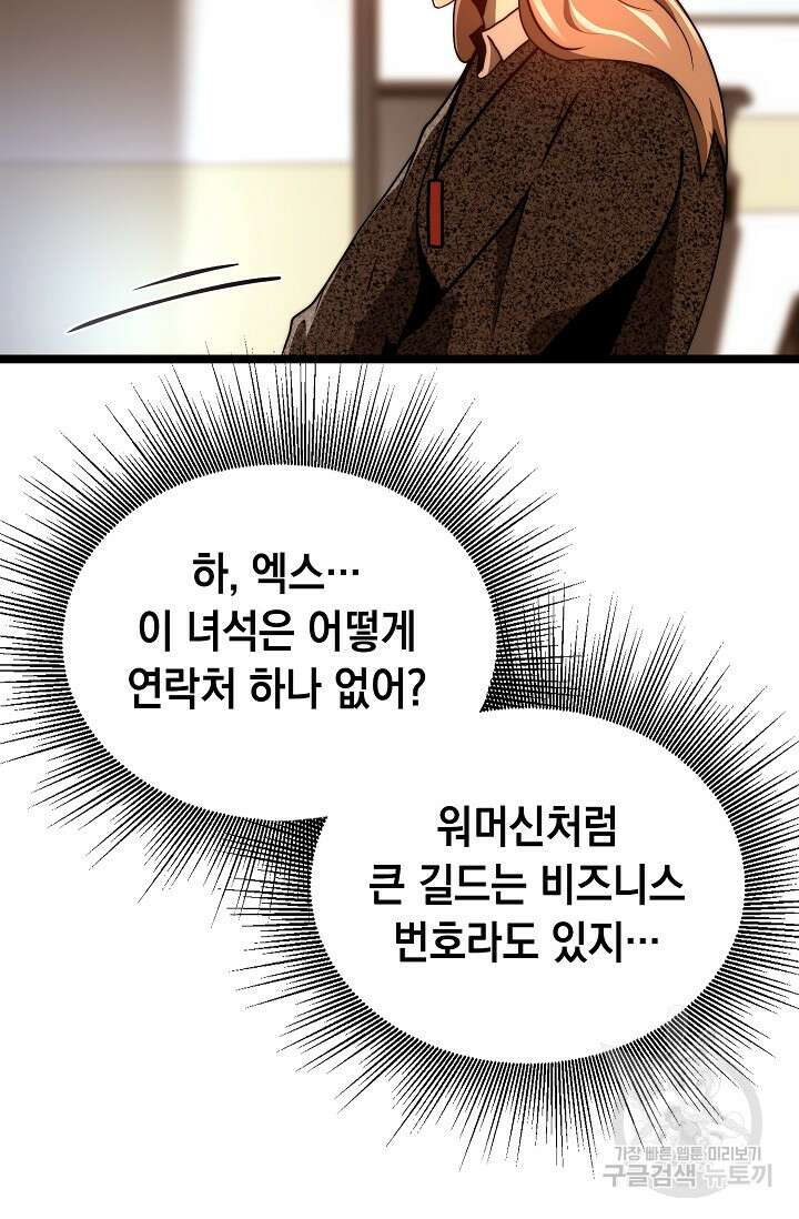 혼자 다 해 먹는 먼치킨 19화 6