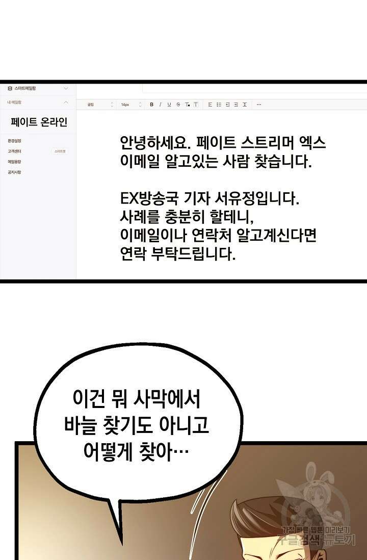 혼자 다 해 먹는 먼치킨 19화 7