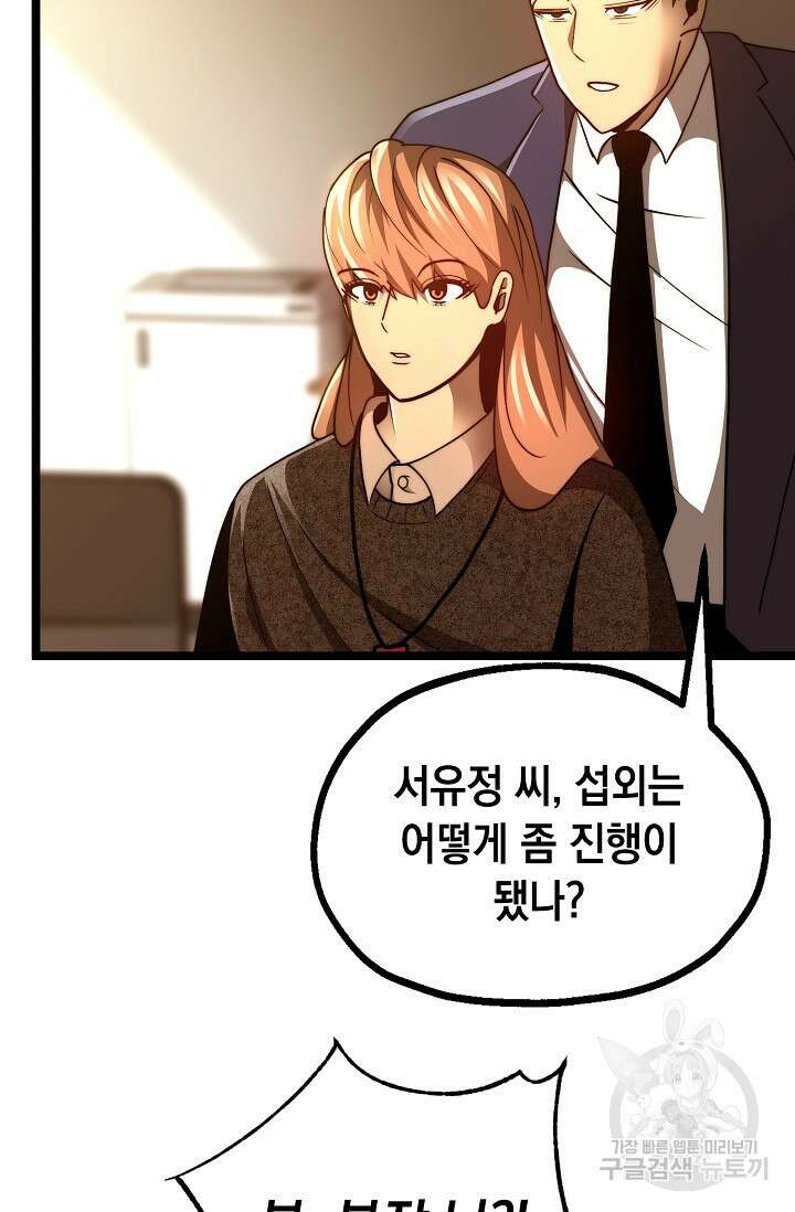 혼자 다 해 먹는 먼치킨 19화 8