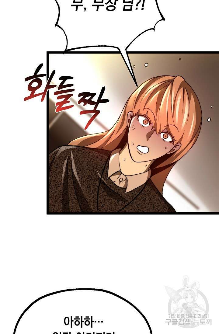 혼자 다 해 먹는 먼치킨 19화 9