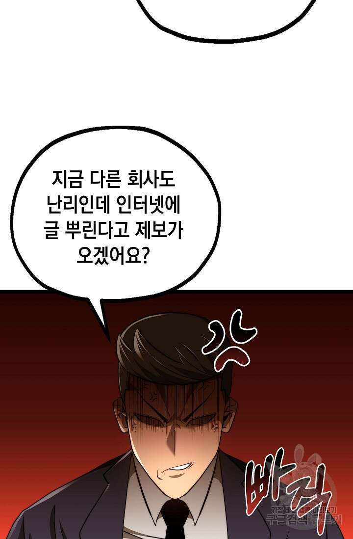혼자 다 해 먹는 먼치킨 19화 11