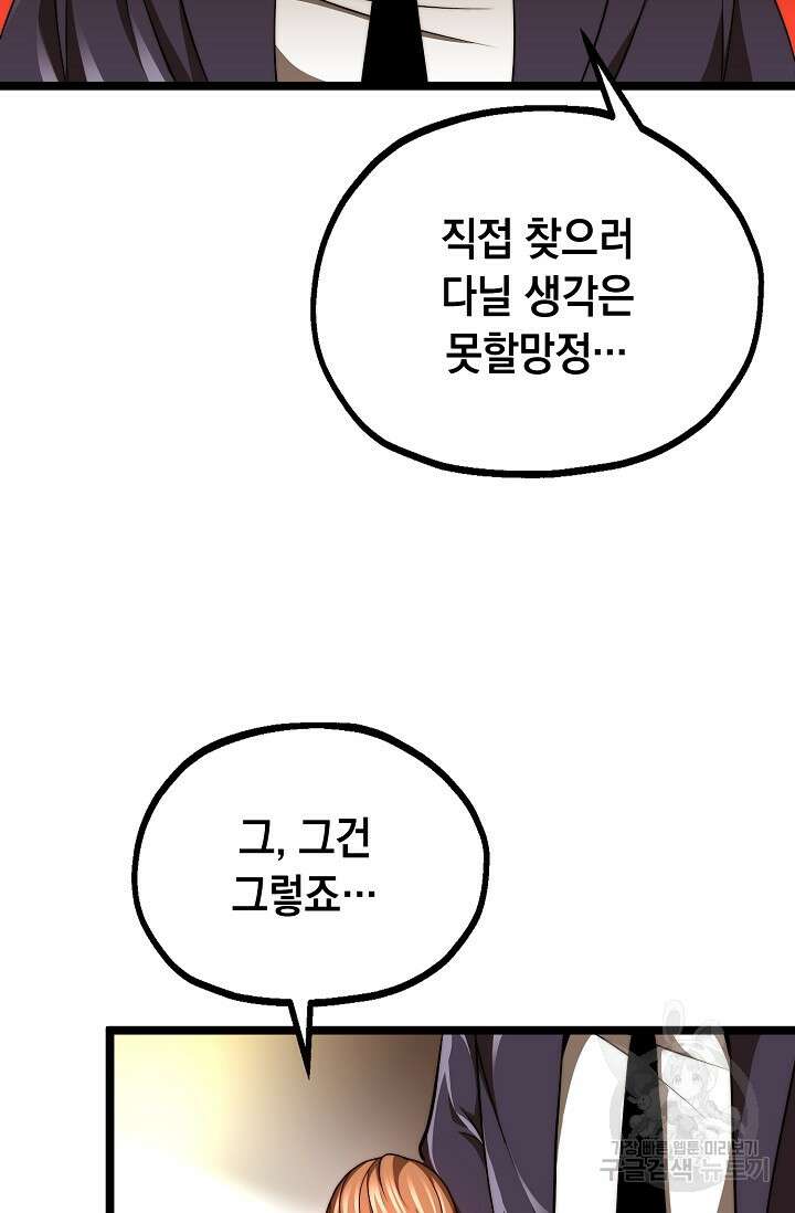 혼자 다 해 먹는 먼치킨 19화 12