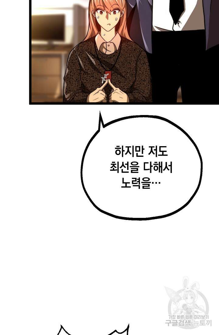 혼자 다 해 먹는 먼치킨 19화 13
