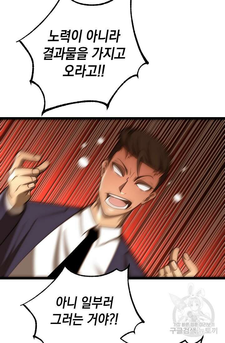 혼자 다 해 먹는 먼치킨 19화 14