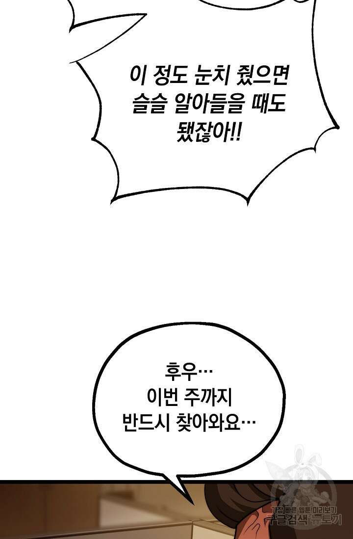 혼자 다 해 먹는 먼치킨 19화 15
