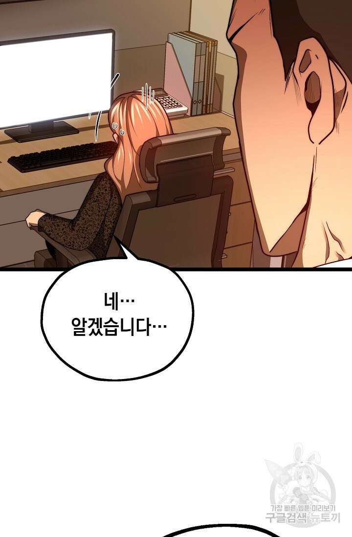 혼자 다 해 먹는 먼치킨 19화 16