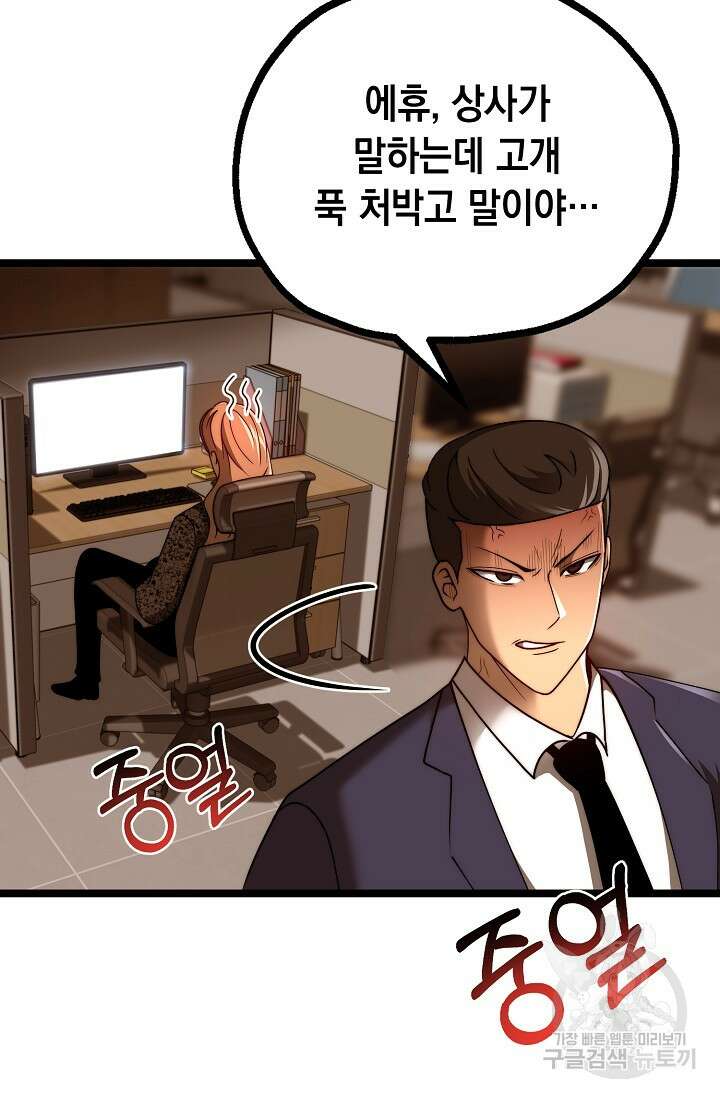 혼자 다 해 먹는 먼치킨 19화 17
