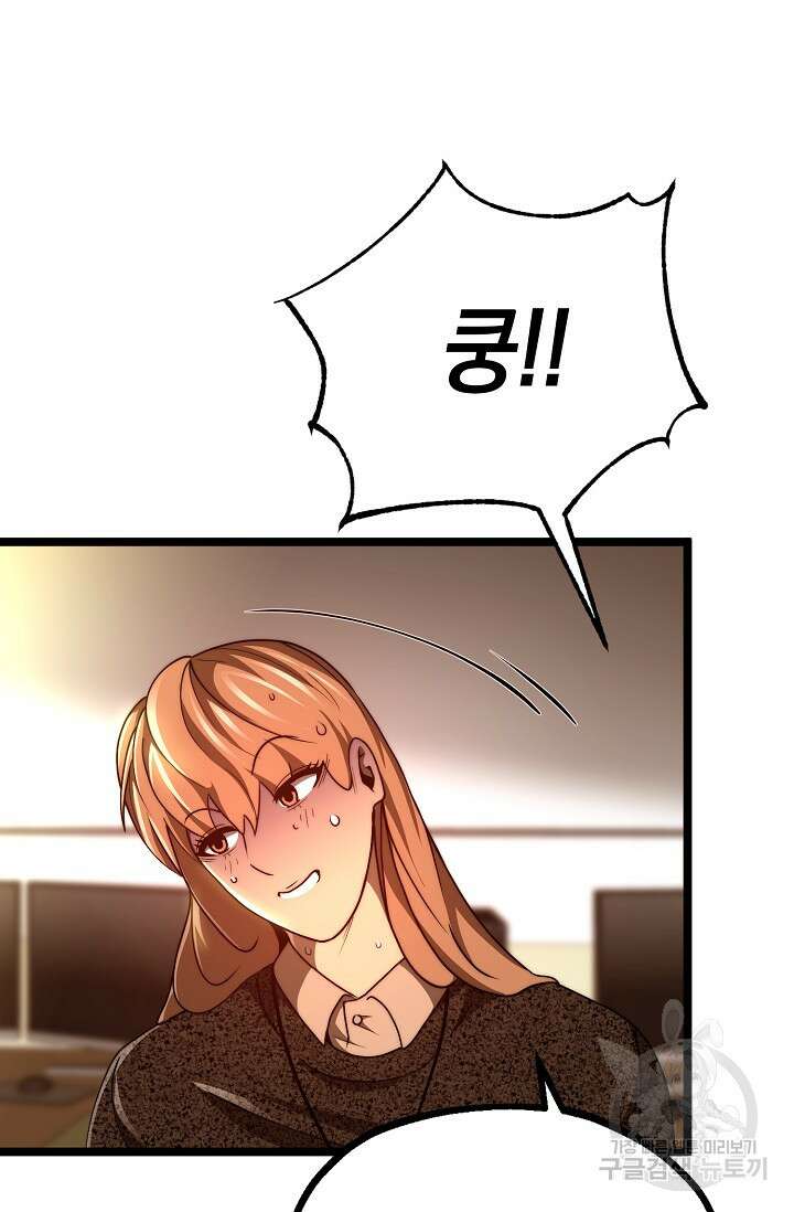 혼자 다 해 먹는 먼치킨 19화 18