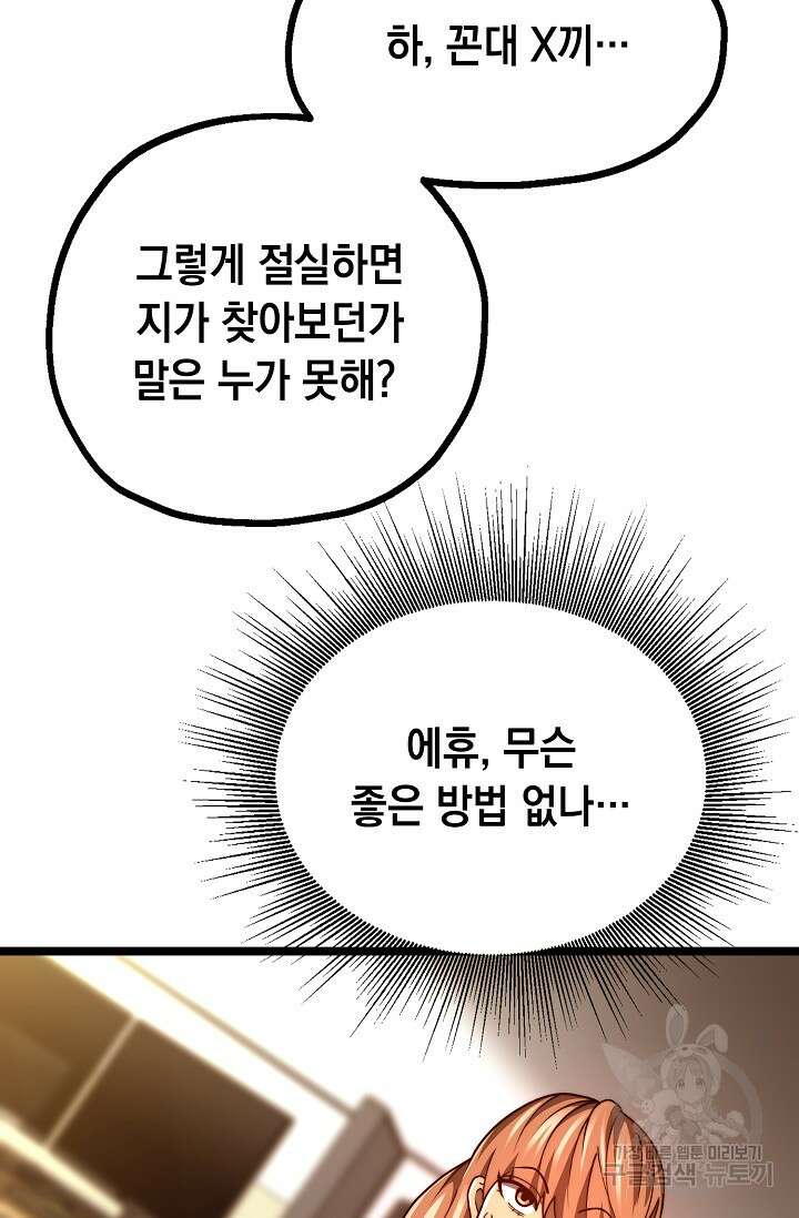 혼자 다 해 먹는 먼치킨 19화 19