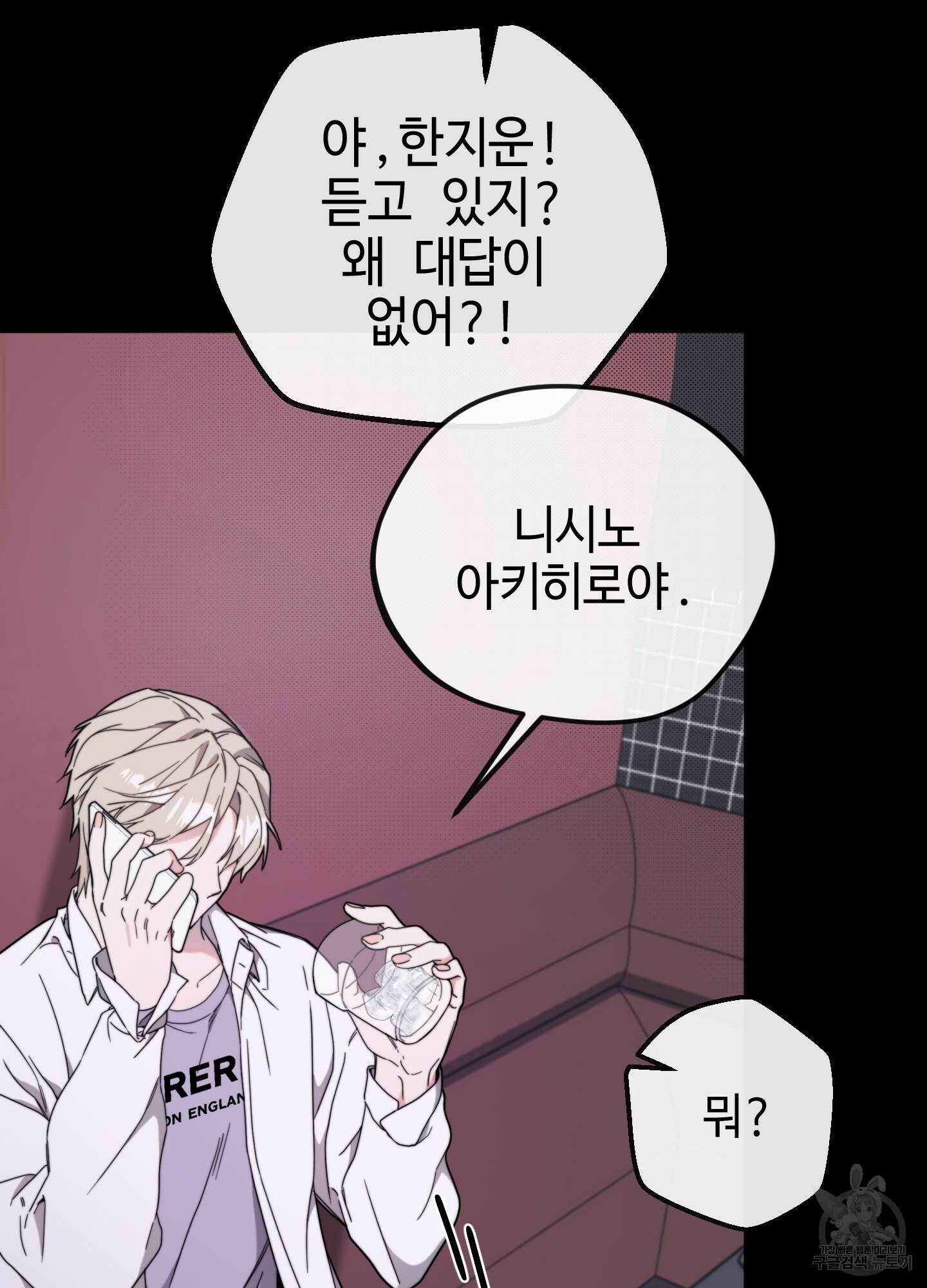 너의 연기가 부담스러워 3화 15