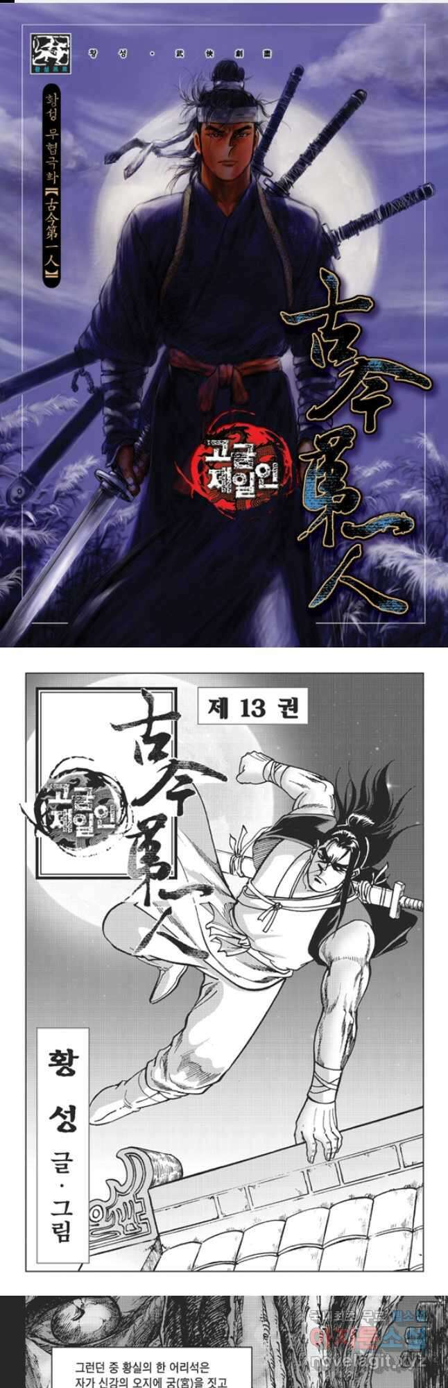 고금제일인 26화 1