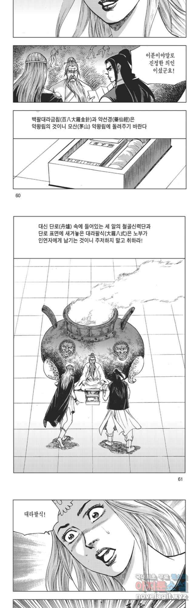 고금제일인 26화 3