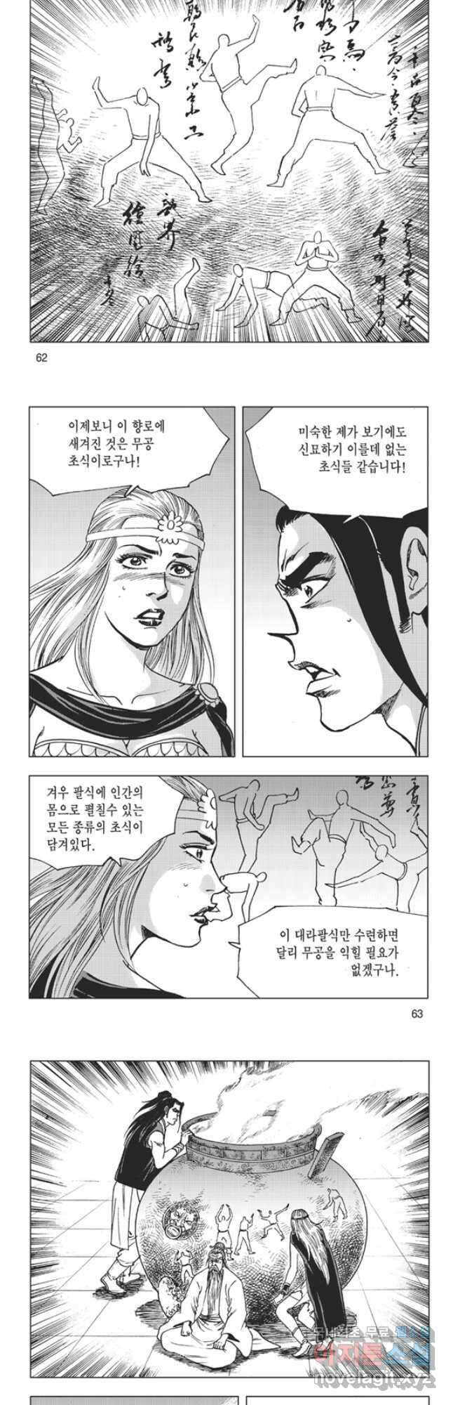 고금제일인 26화 4