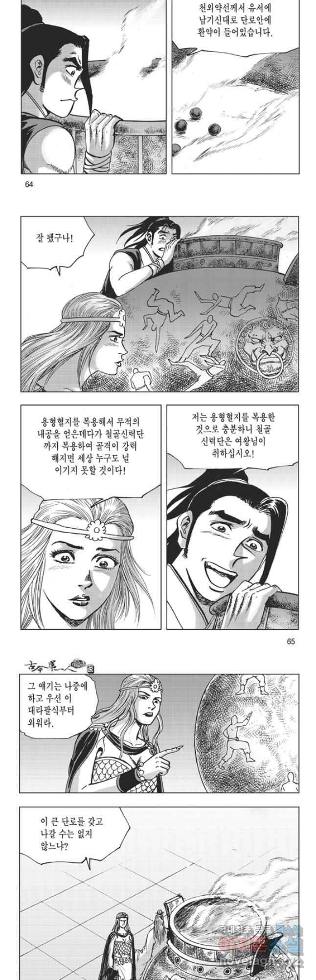 고금제일인 26화 5