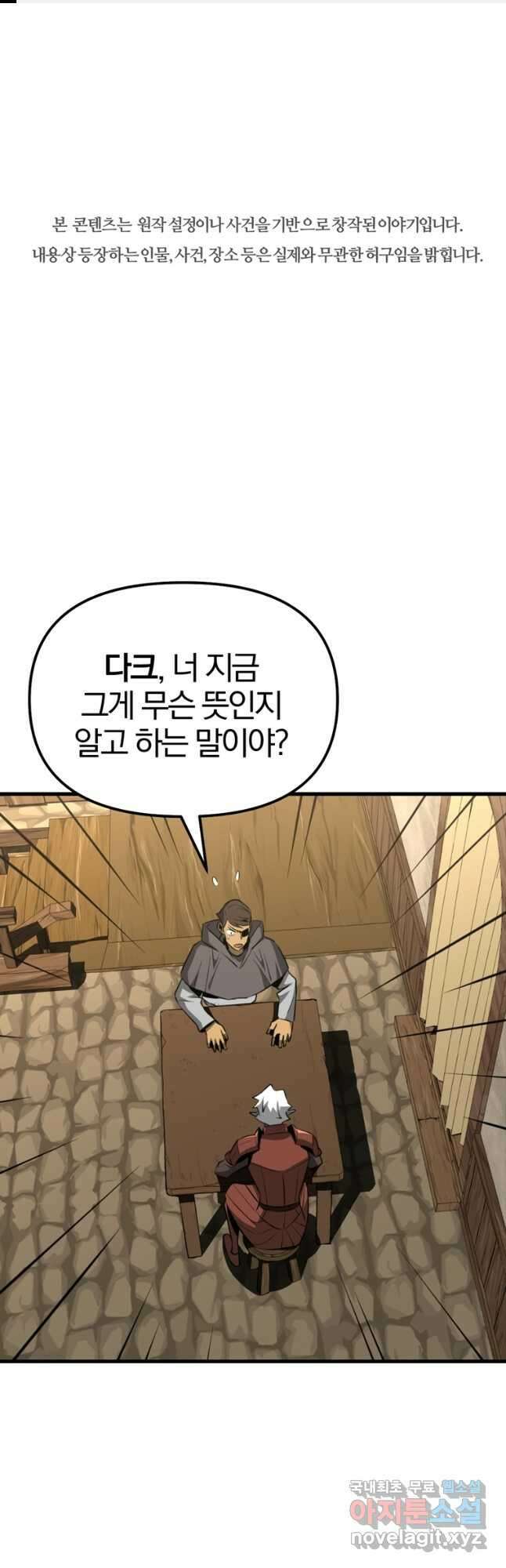 The Bartz : 바츠해방 전쟁 62화 1