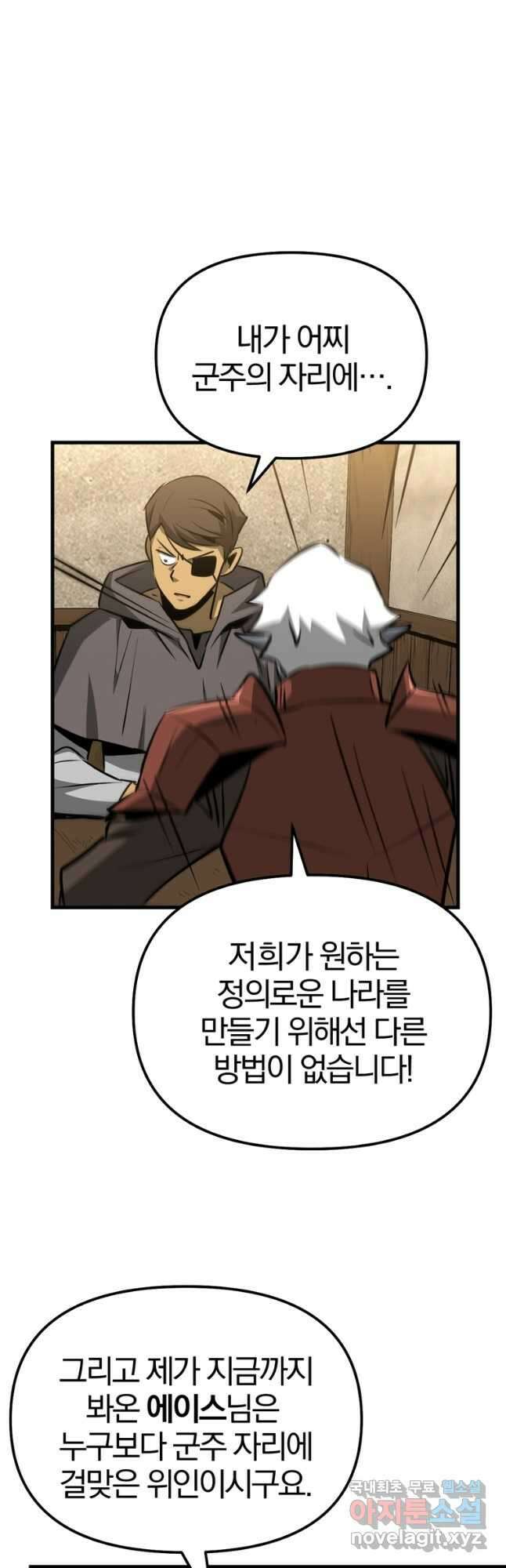 The Bartz : 바츠해방 전쟁 62화 9