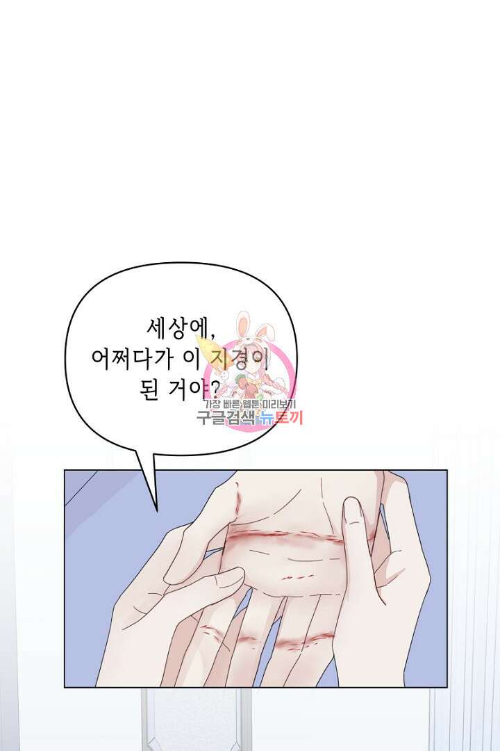 당신이 원하는 게 제 심장인가요 13화 1