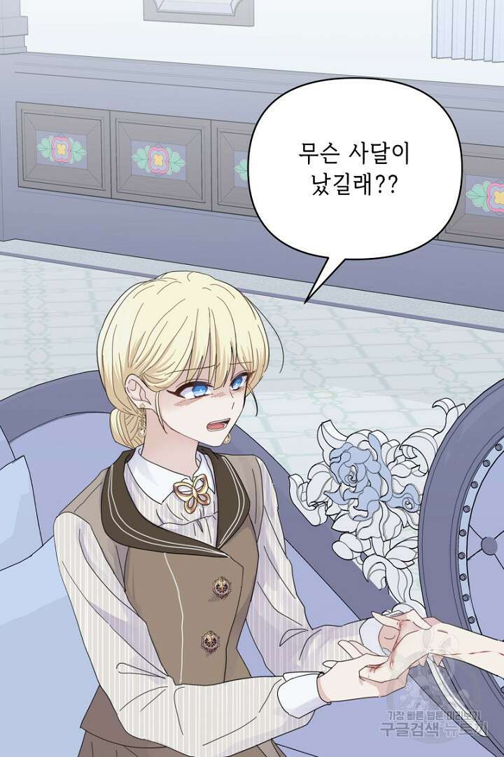 당신이 원하는 게 제 심장인가요 13화 2