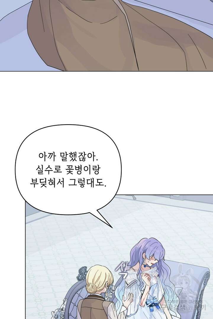 당신이 원하는 게 제 심장인가요 13화 3