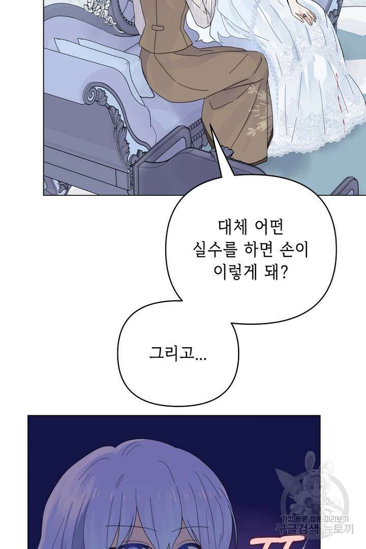 당신이 원하는 게 제 심장인가요 13화 4