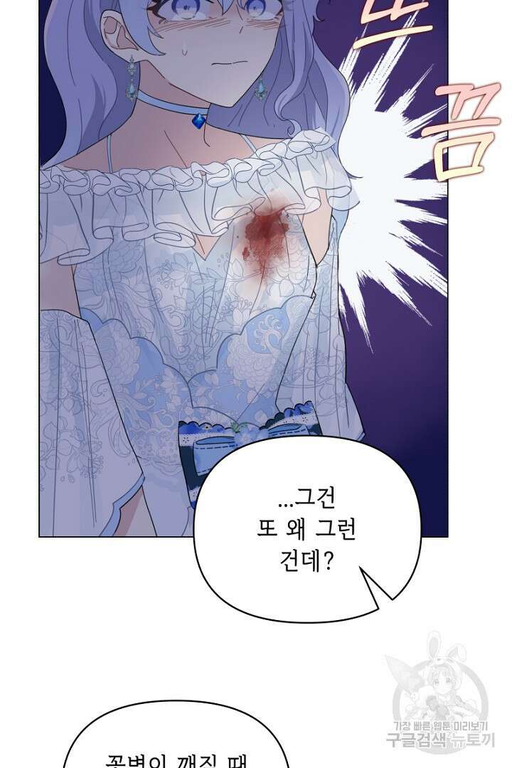 당신이 원하는 게 제 심장인가요 13화 5