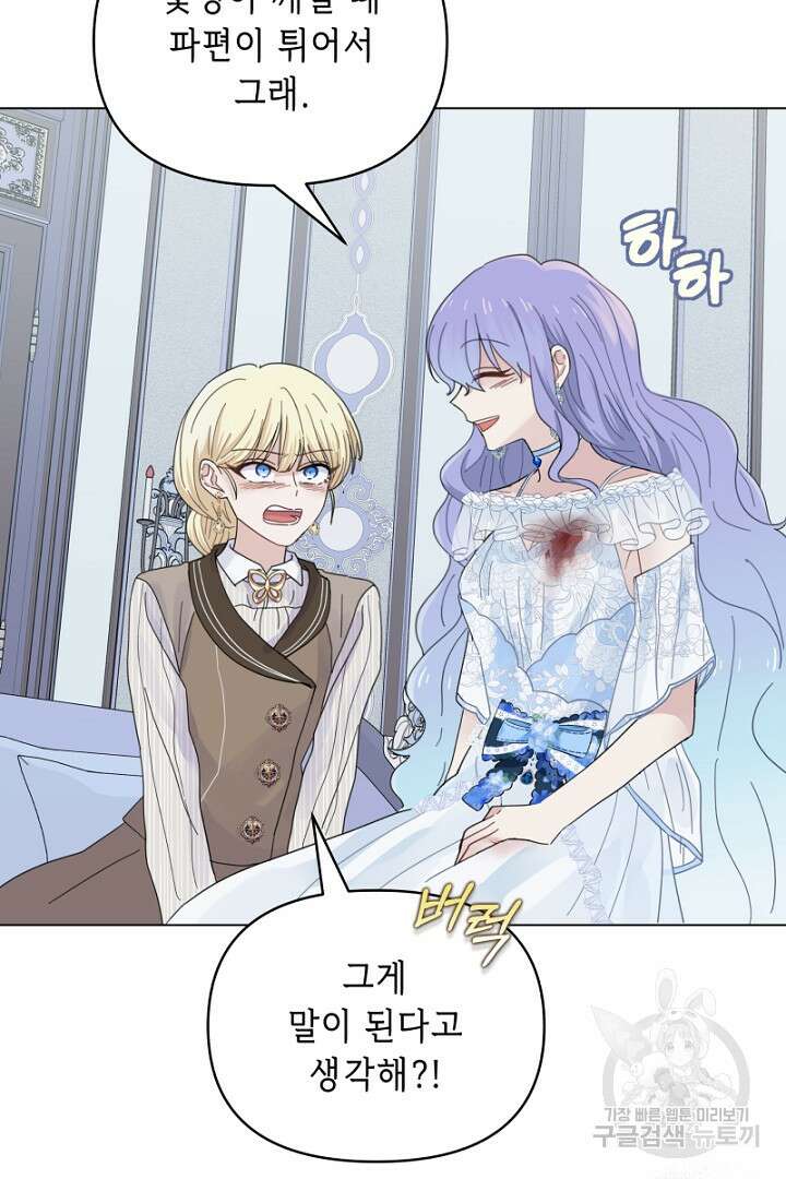 당신이 원하는 게 제 심장인가요 13화 6
