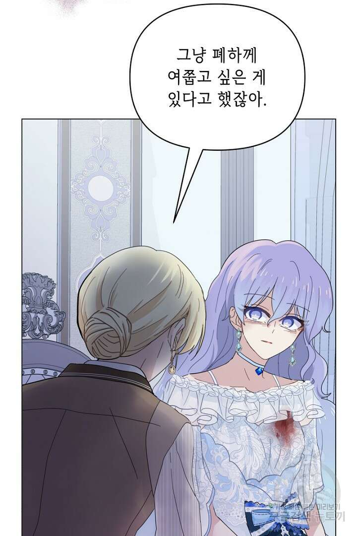당신이 원하는 게 제 심장인가요 13화 8