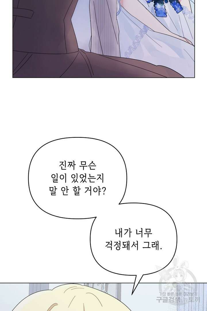 당신이 원하는 게 제 심장인가요 13화 9