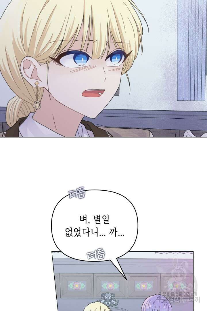 당신이 원하는 게 제 심장인가요 13화 10
