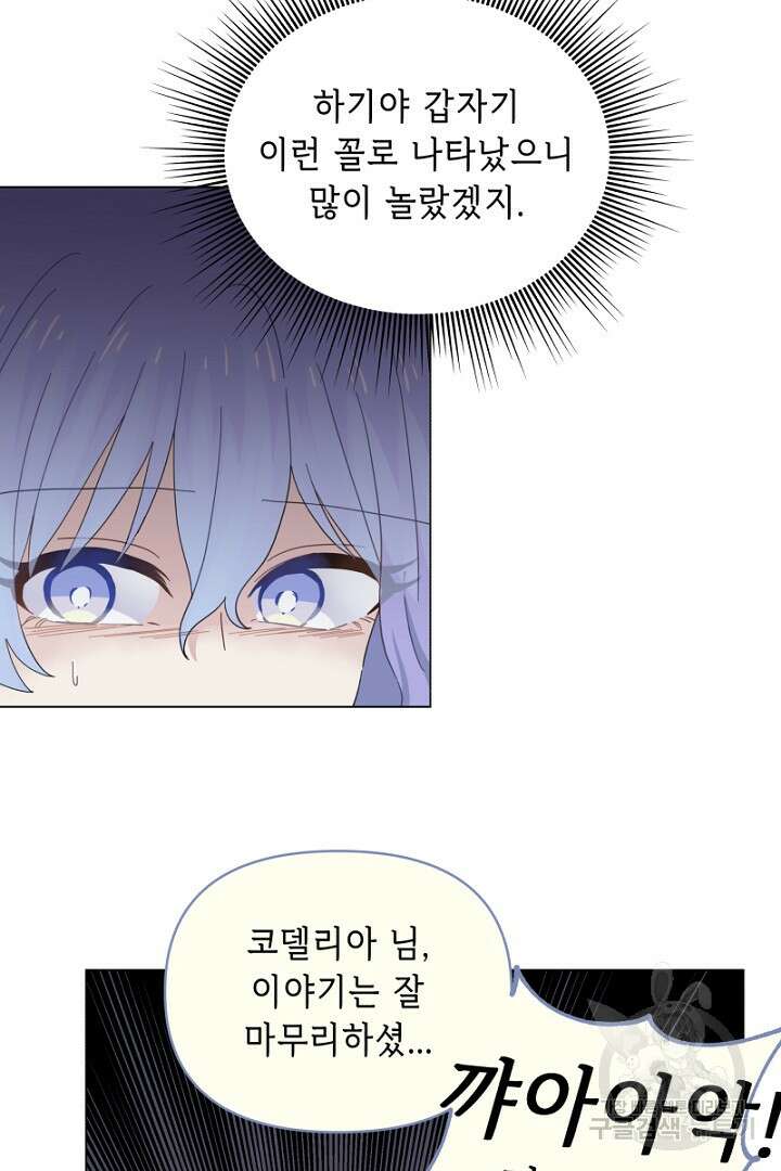 당신이 원하는 게 제 심장인가요 13화 12