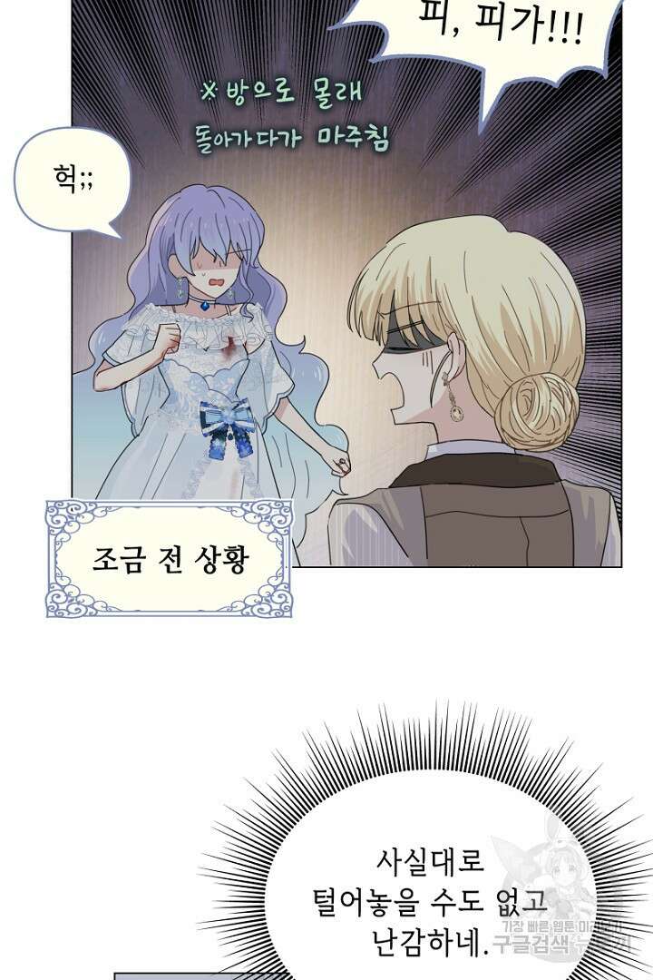 당신이 원하는 게 제 심장인가요 13화 13