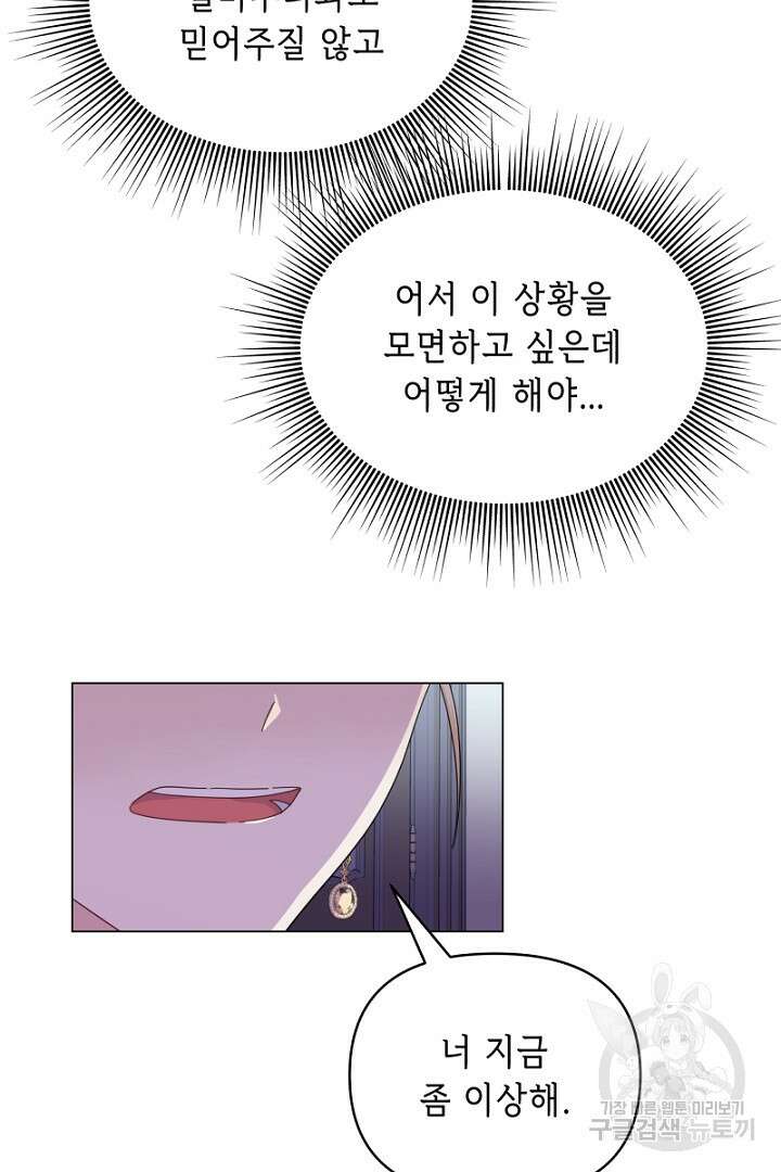 당신이 원하는 게 제 심장인가요 13화 15