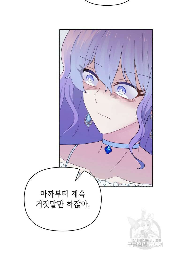 당신이 원하는 게 제 심장인가요 13화 16