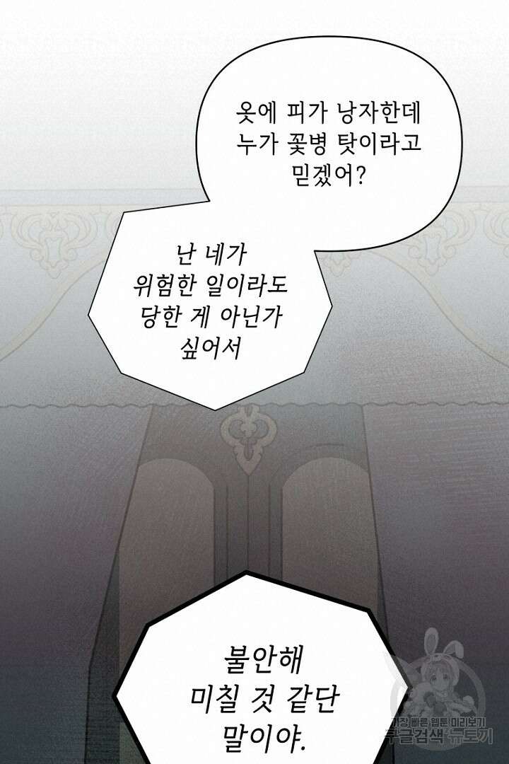 당신이 원하는 게 제 심장인가요 13화 17