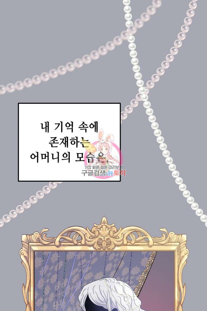 당신이 원하는 게 제 심장인가요 23화 1