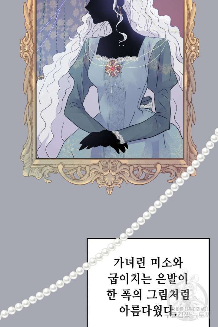 당신이 원하는 게 제 심장인가요 23화 2